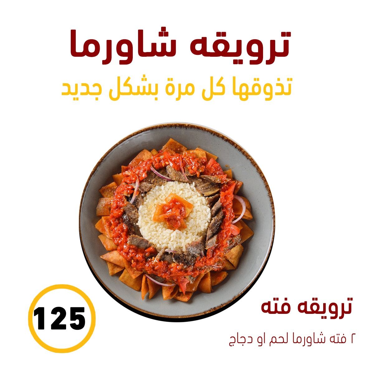 Shawarma Fatteh altarwiqa offer