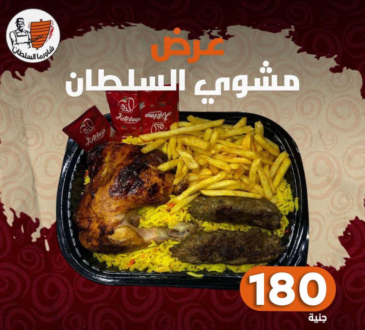 Sultan's Grill Offer