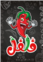 Kofta Sandwich