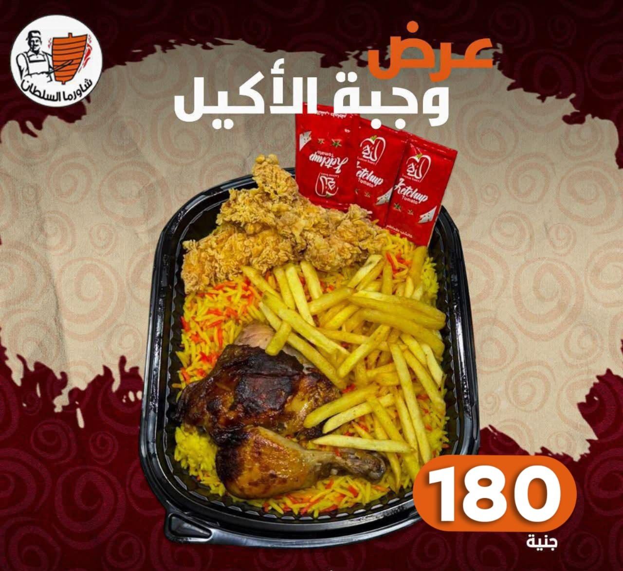 El Akeel Meal Offer