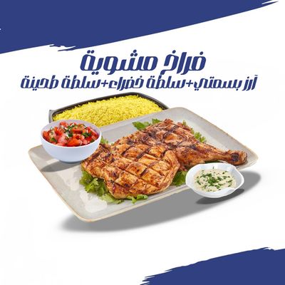 وجبة نصف دجاجة مشوية