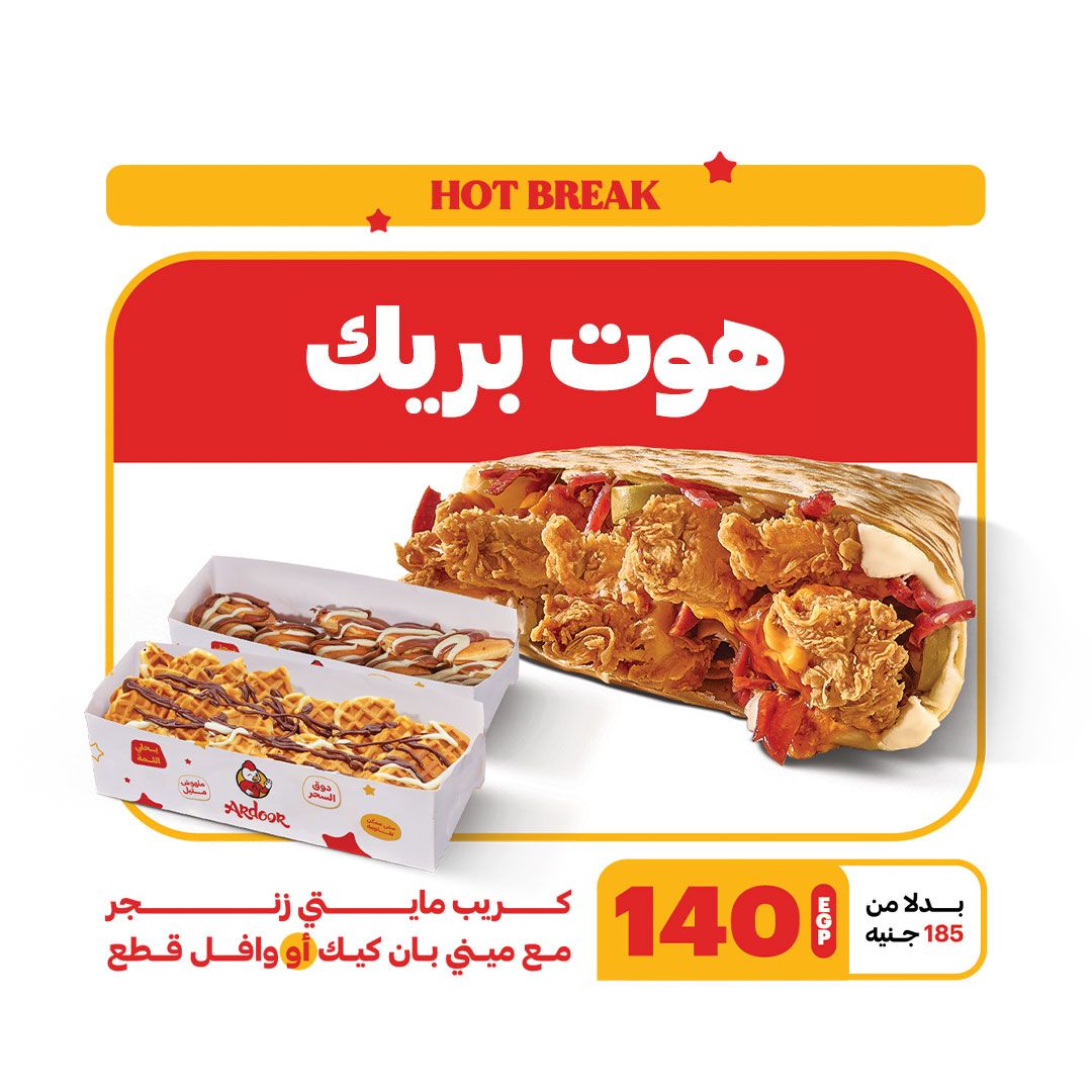 Hot Break Offer