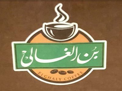 Mixed Yemeni Coffee