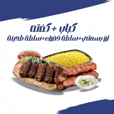مشاوي مشكلة (كباب + كفتة)