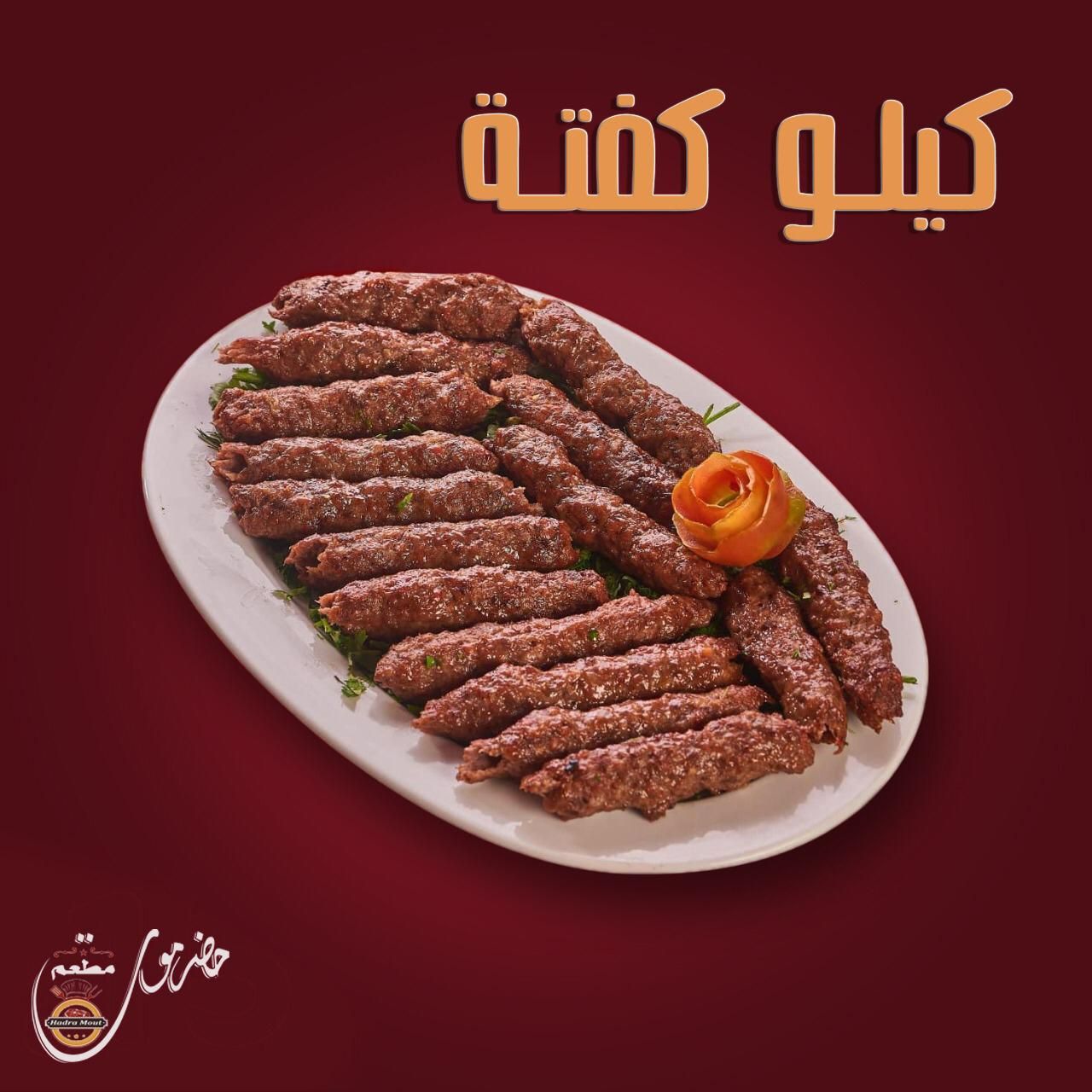 Grilled Kofta