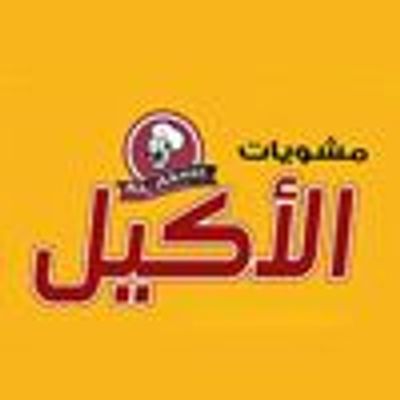 صينية الأطاولة
