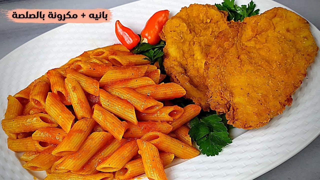 Pane With Pasta Meal