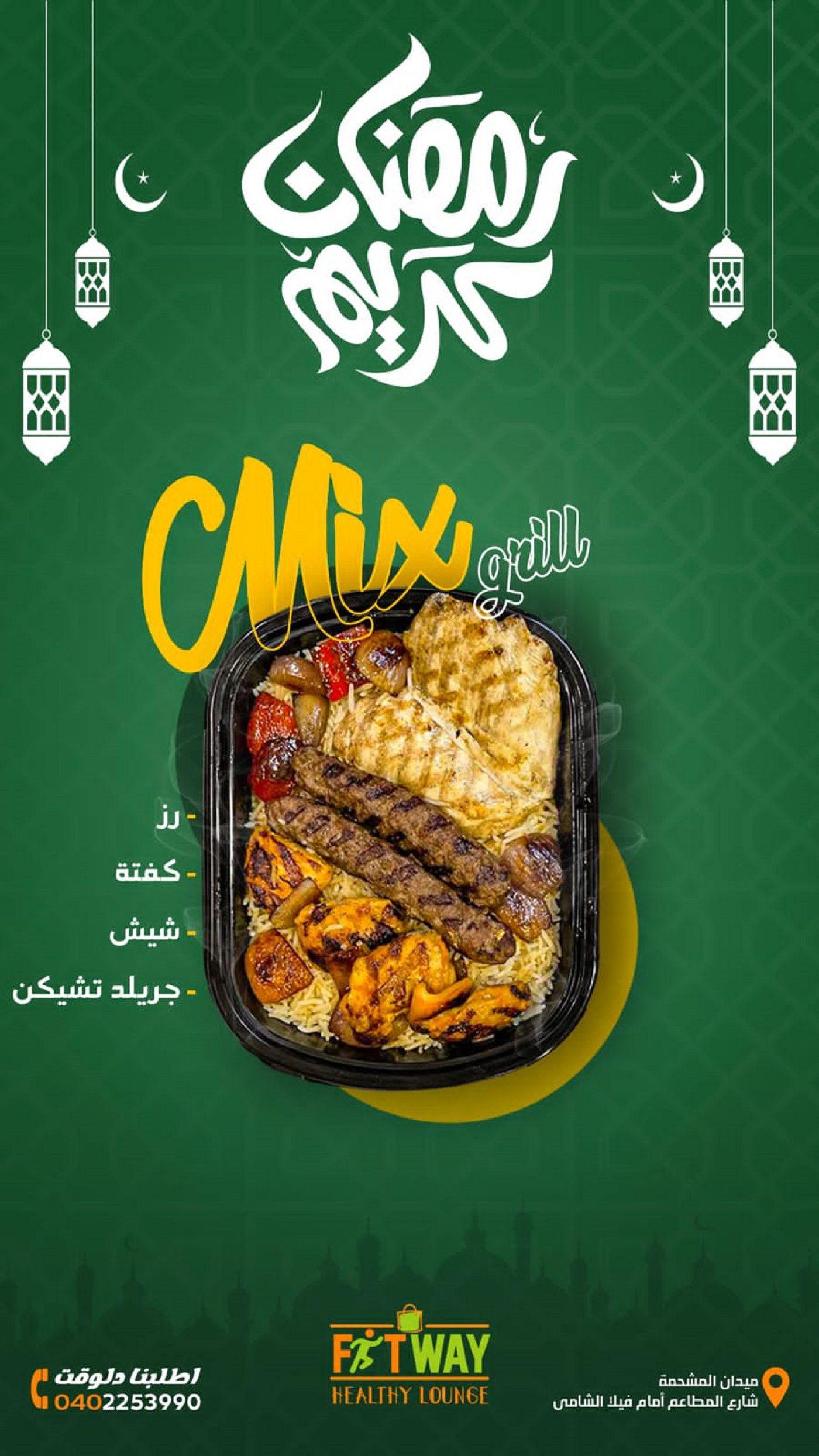Mix Grill meal