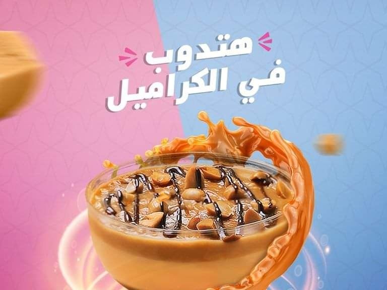 Cream Caramel Ice Banana