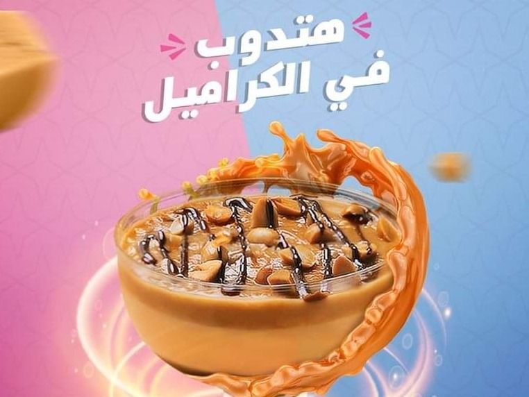 Cream Caramel Ice And Nuts