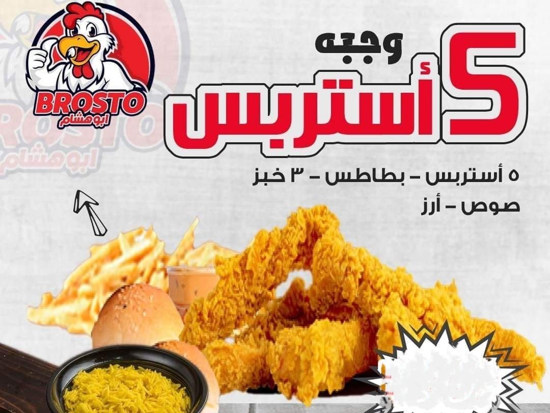 5 Strips meal