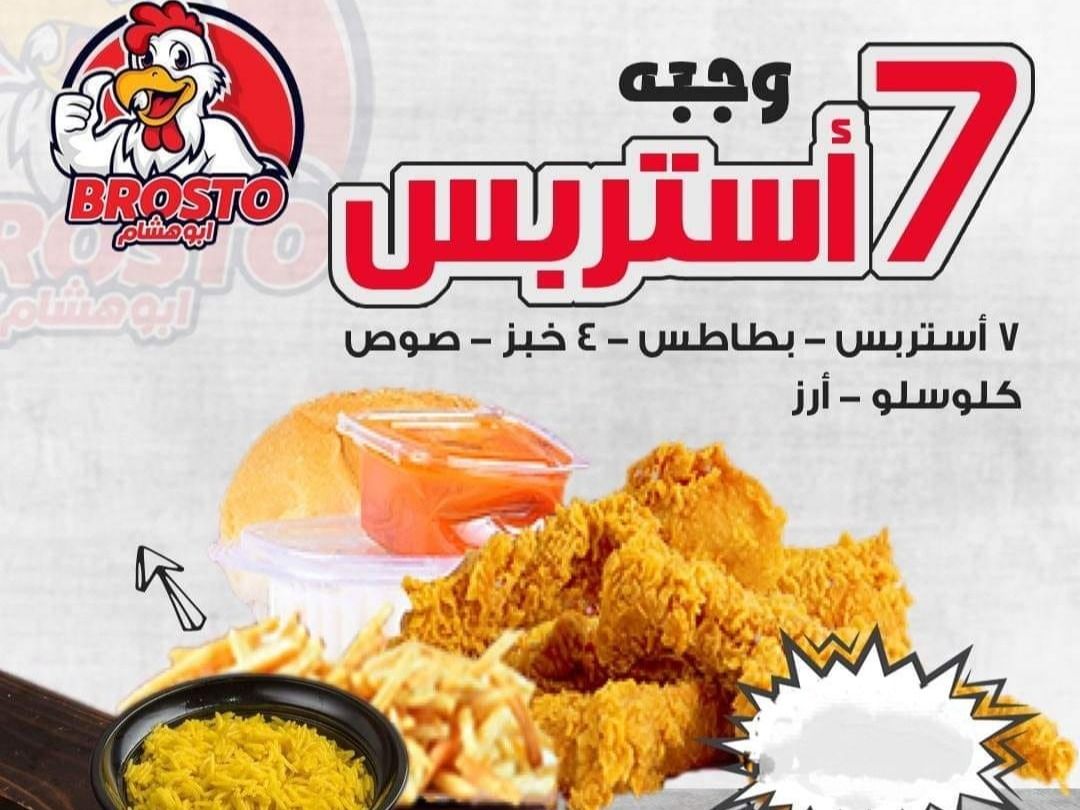 7 Strips meal