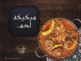 Nafar Meat Mabakbaka