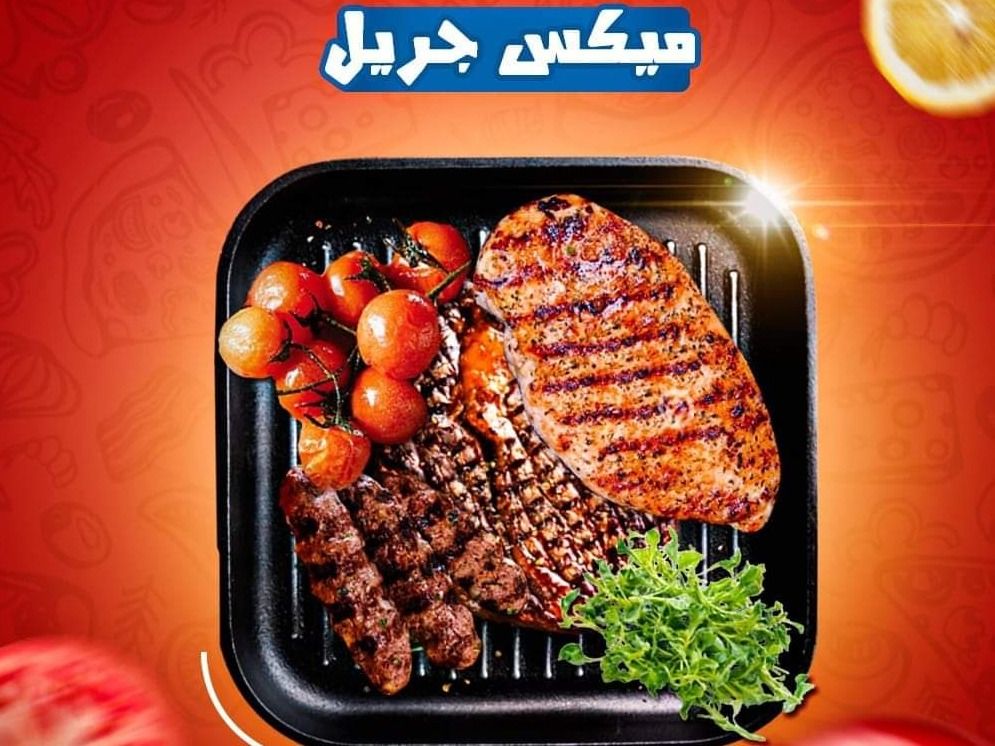 Mix Grill Meal