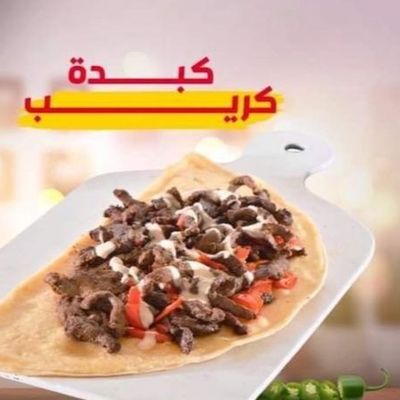 كريب كبد