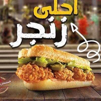 ساندويش زنجر