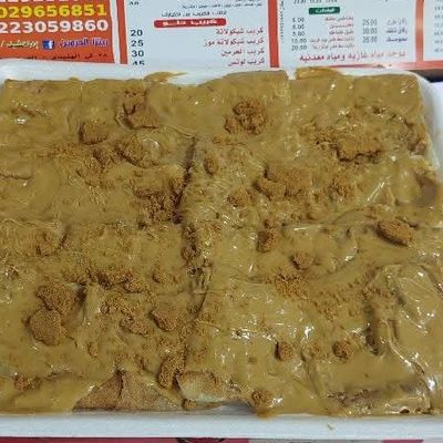 فطيرة لوتس