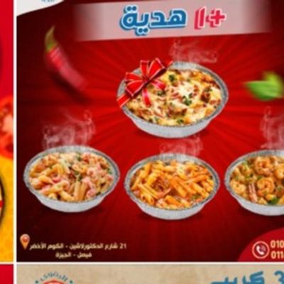 Pasta Al-Radwa