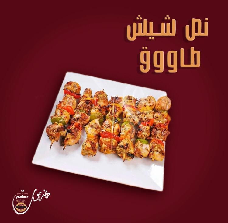 Shish Tawook