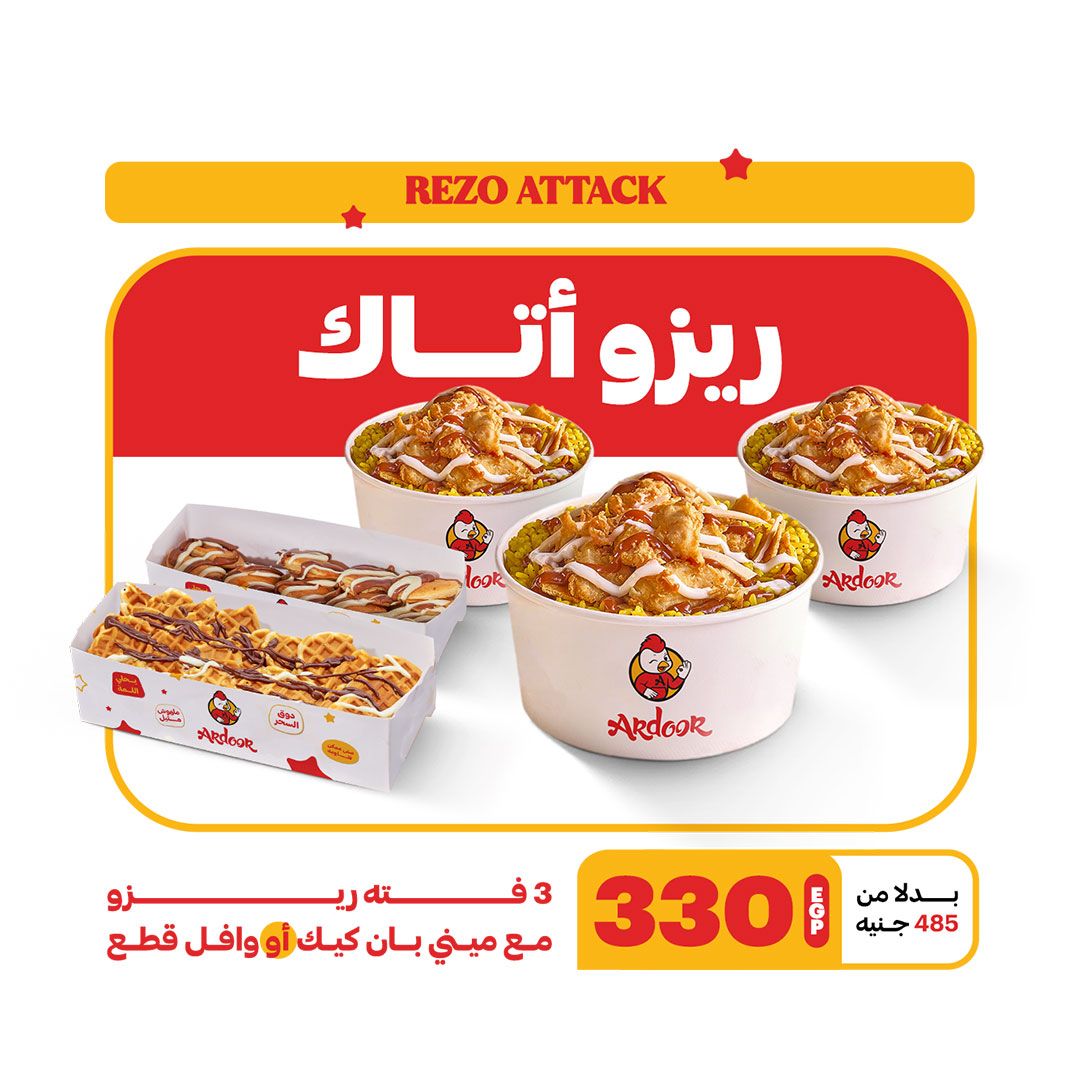 Rizo Attack Offer
