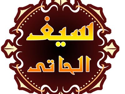 Kandouz Kofta