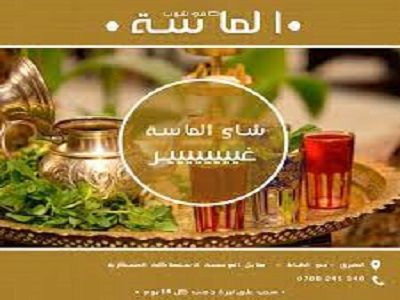 El Masa Tea With Cinnamon And Ginger Box