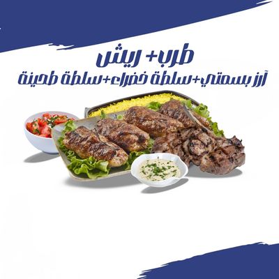 مشاوي مشكلة (ترب + رياش)