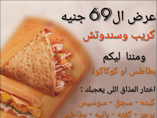 69 EGP Offer