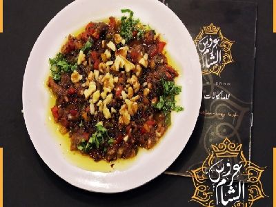 Syrian Baba Ghannoug
