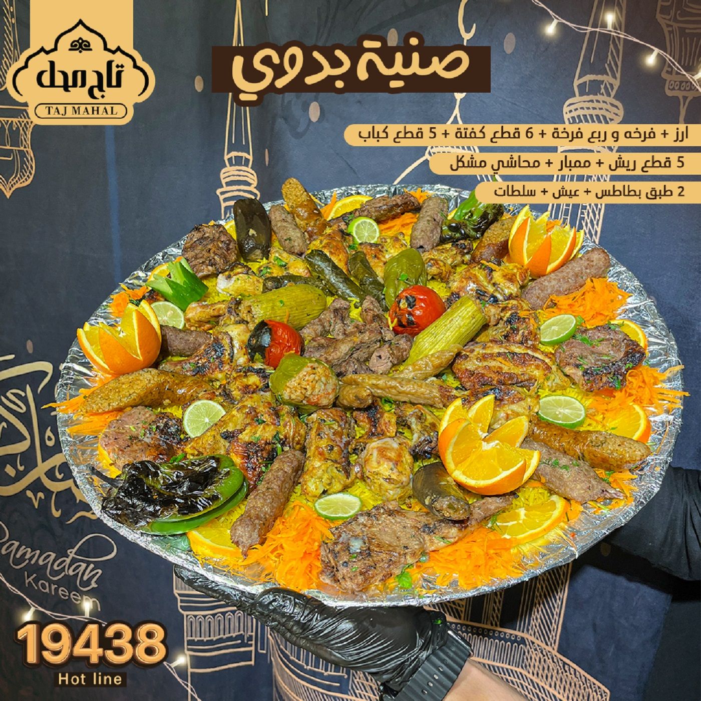 Badawi Tray (5 persons)