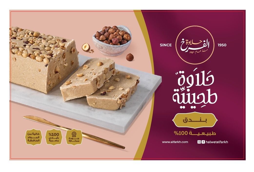 Halawa Baladi Hazelnut 400 gm