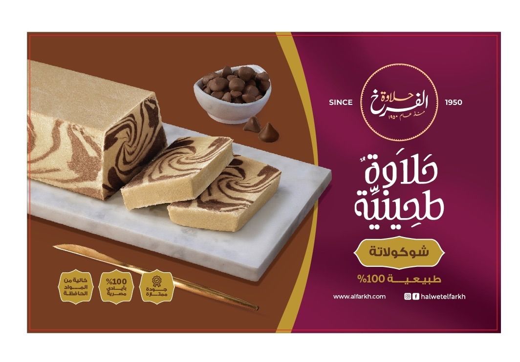 Halawa Baladi Chocolate 400 gm