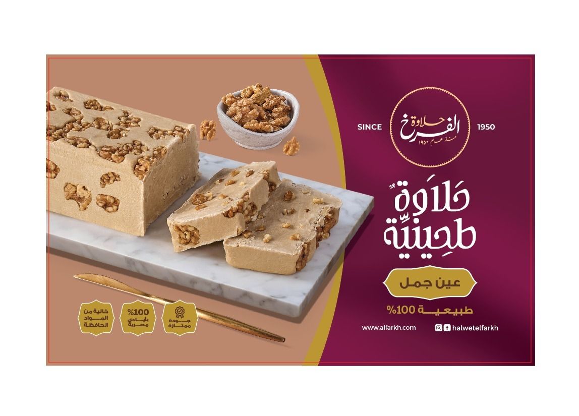 Halawa Baladi Ain Walnut 400 gm
