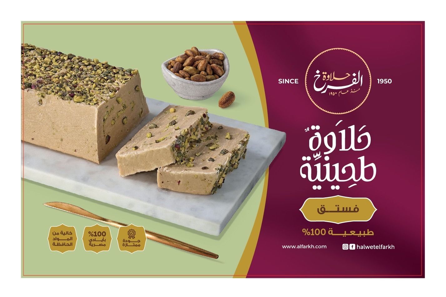 Halawa Baladi pistachio 400 gm