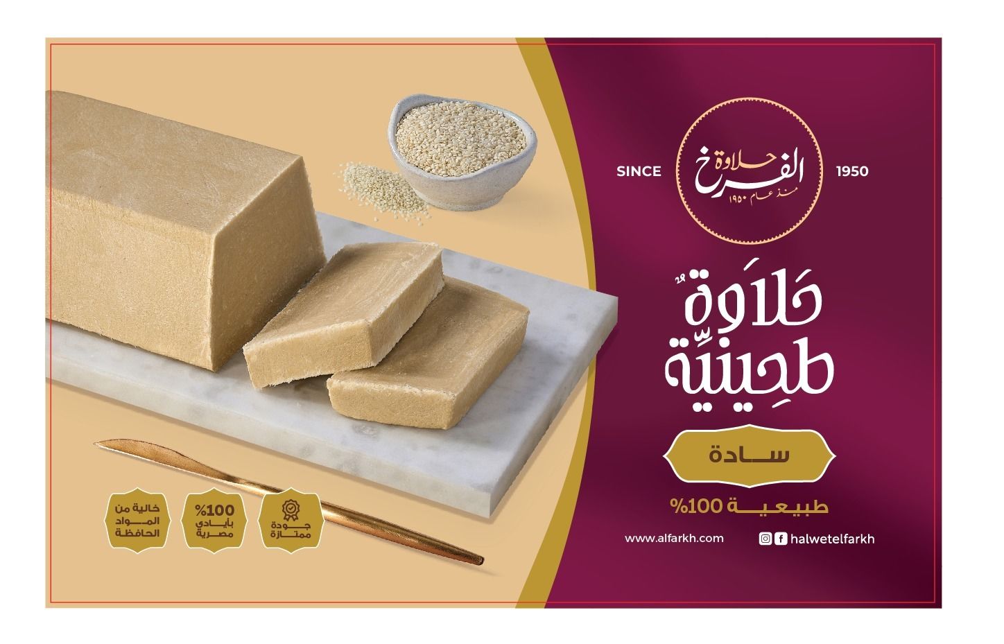 Plain Halawa Baladi 200 gm