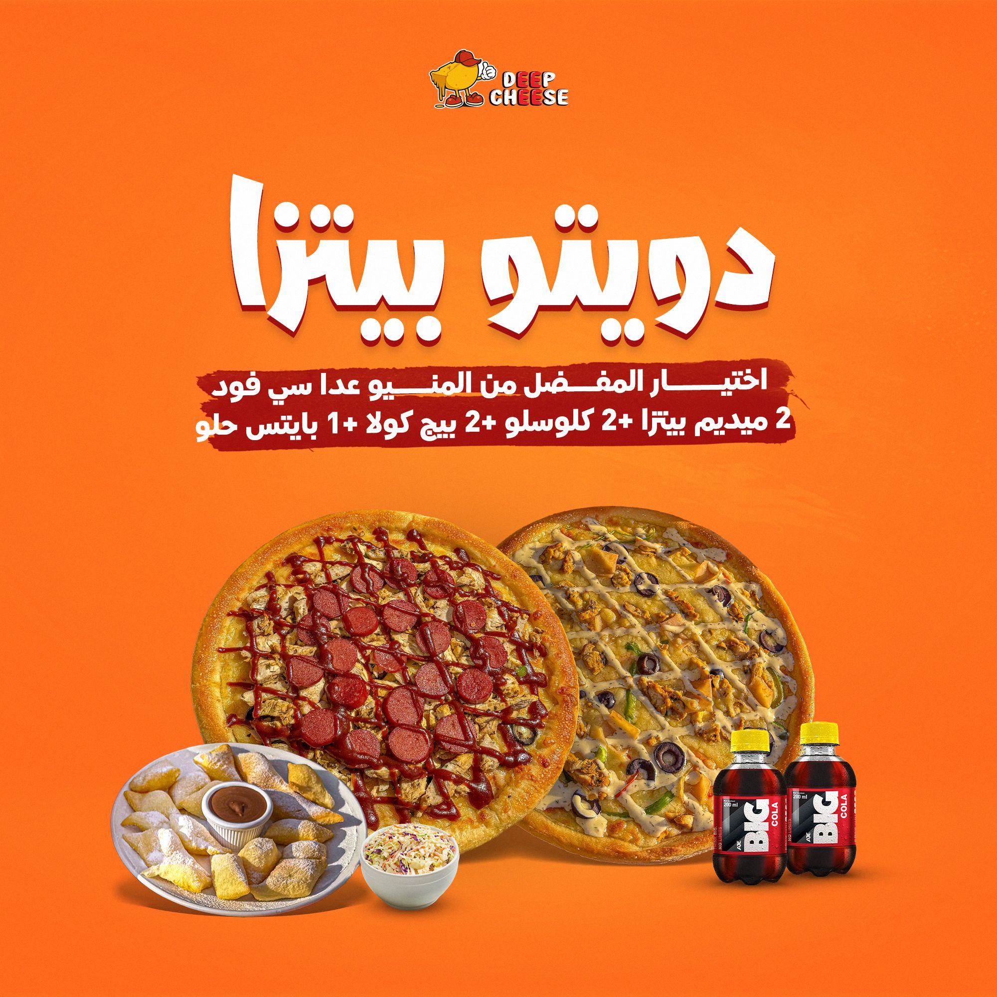 Duetto Pizza Offer