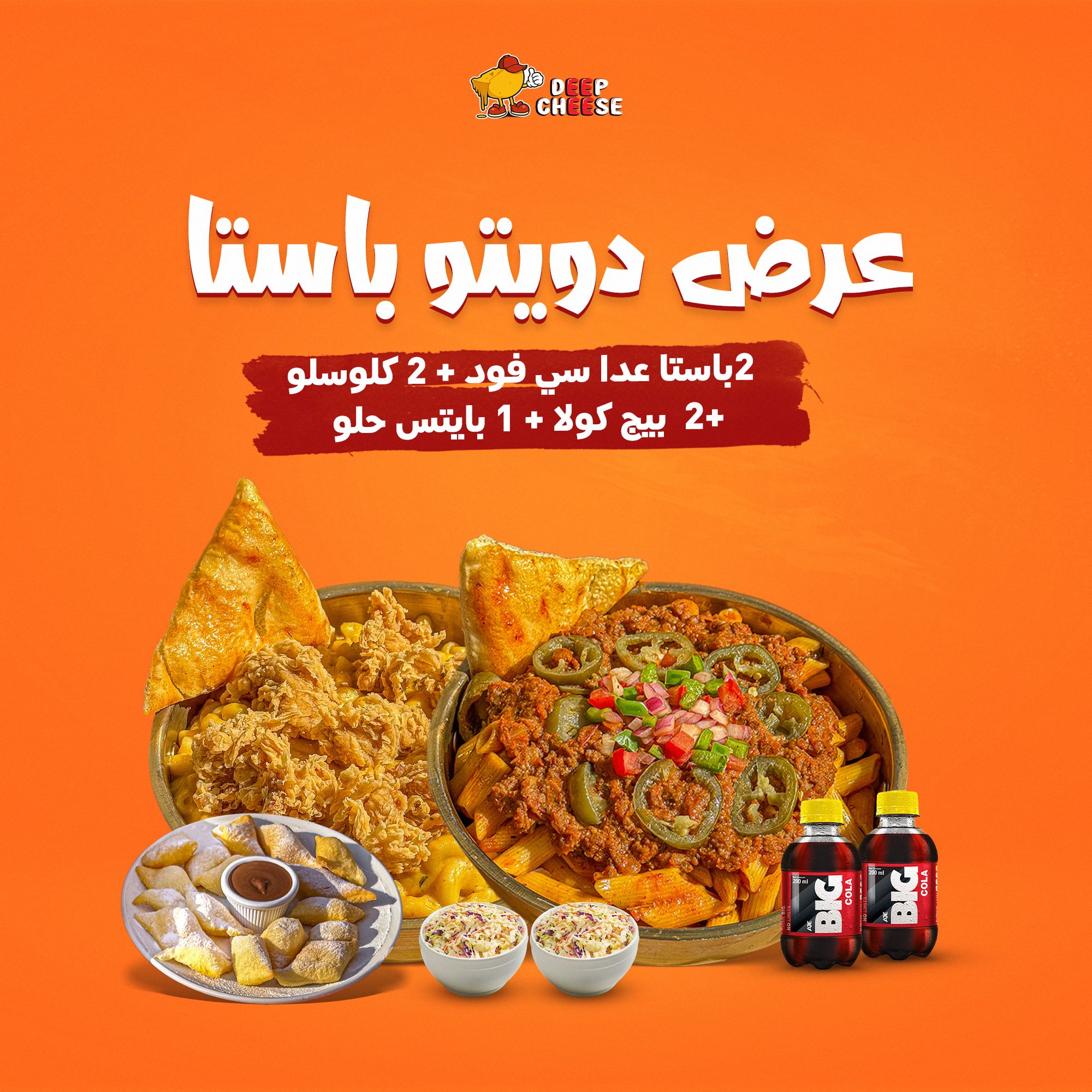 Duetto Pasta Offer