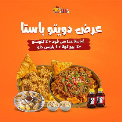 Duetto Pasta Offer