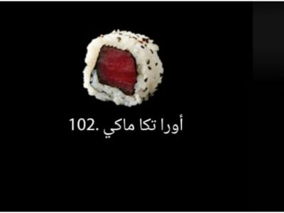 Special Ura Roll