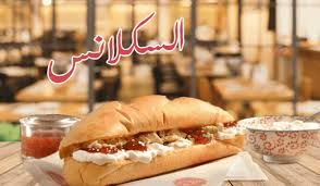 Hamo Sakalans Sandwich