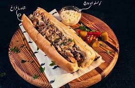 French Chicken Shawarma Sandwich
