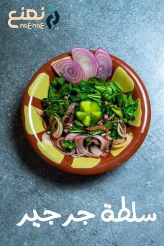 Rocca Salad
