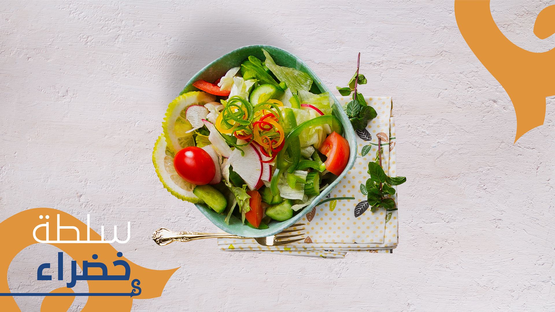 Green Salad