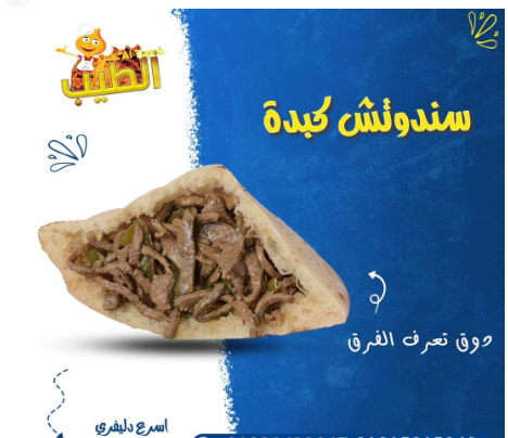 Liver Sandwich