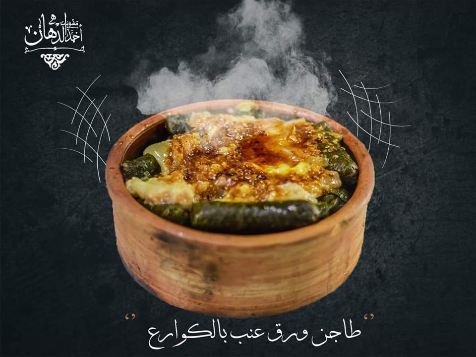 Vine Leaves With Knuckles Casserole