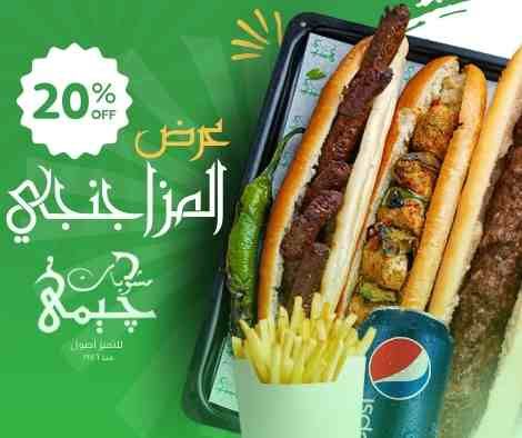 El Mazagangy Offer