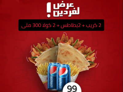 99 EGP Offer