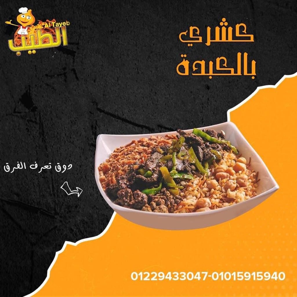 Medium Koshary With Liver