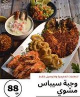 Seafood Meal