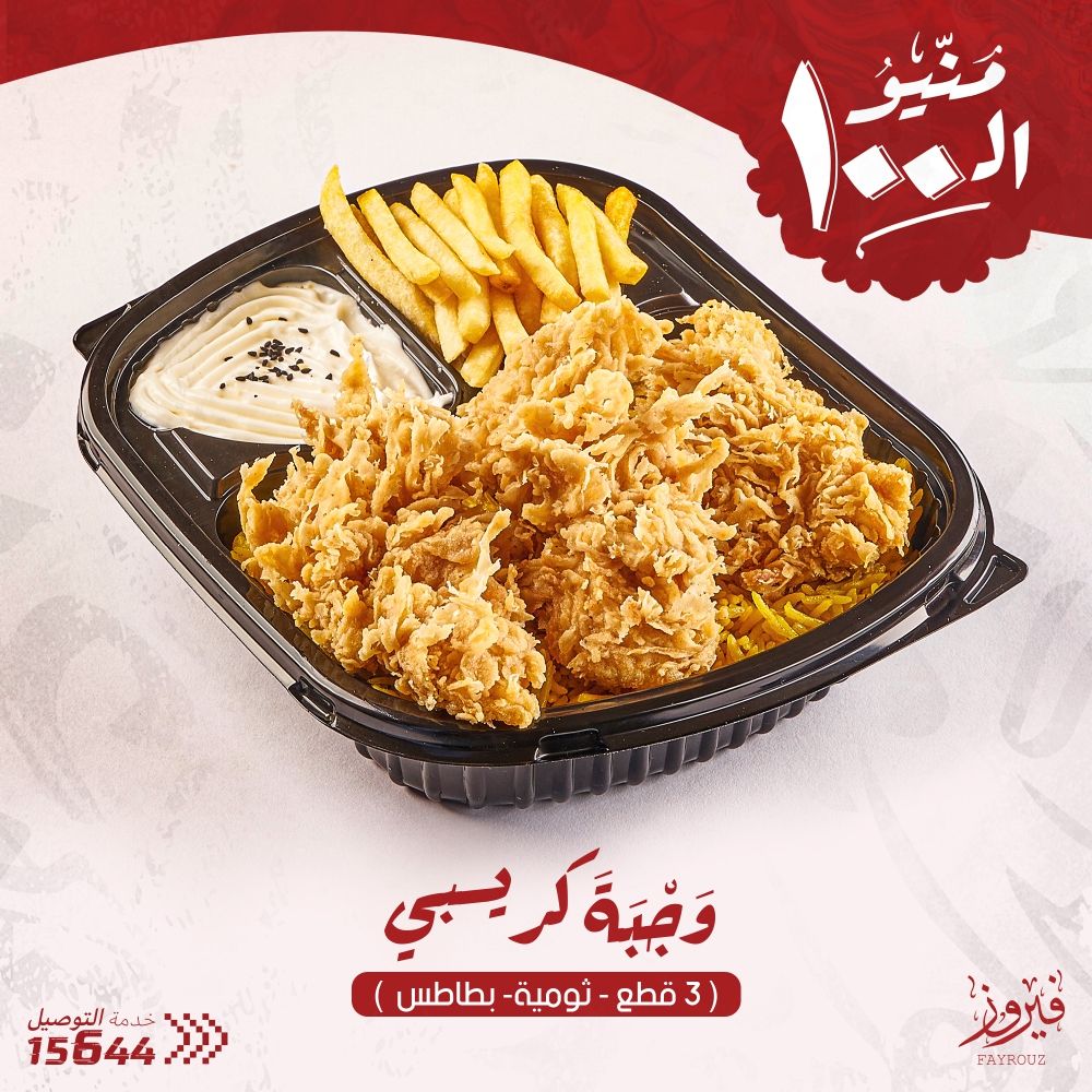 Crispy meal